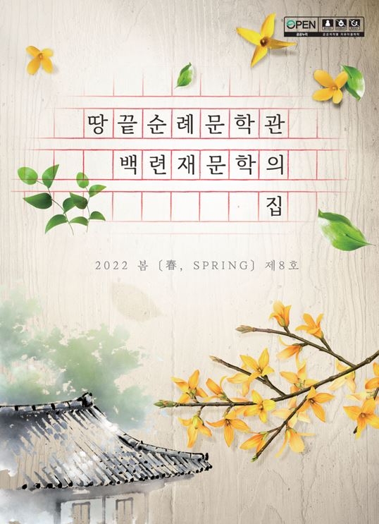 땅끝순례문학관 8호 소식지 (사진제공 = 해남군)