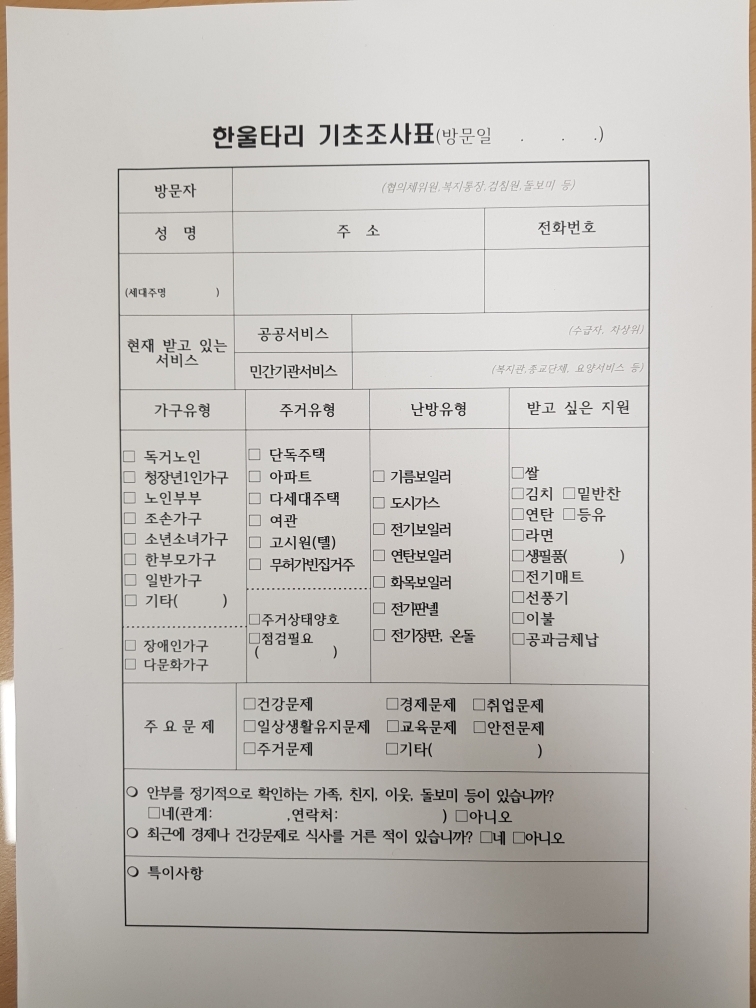 군산시 소룡동은 청장년 1인 가구 취약 세대 예방 대책을 마련하기 위해 복지 통장단의 협조를 얻어 관내 청장년(58년생~72년생) 133명을 대상으로 전수조사에 나선다. (사진제공 = 군산시)