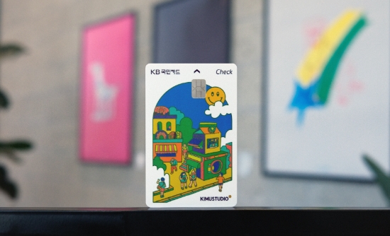 KB국민카드, 우리동네 도움 주고 할인 받는 'KB국민 우리동네 체크카드' 출시