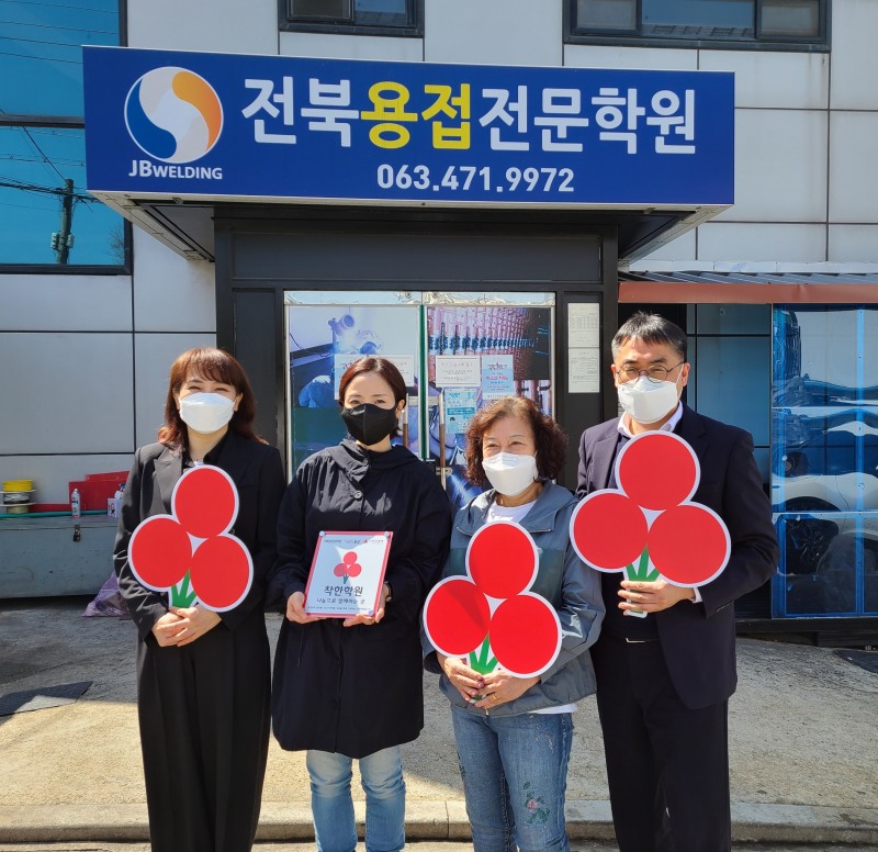 군산시 흥남동 착한가게 '전북용접전문학원' (사진제공 = 군산시)