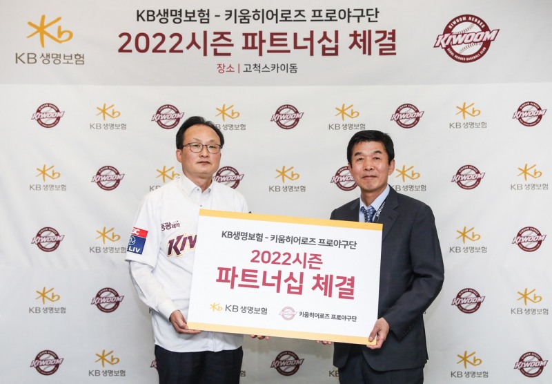 키움 히어로즈, KB생명보험과 6년 연속 파트너십 체결