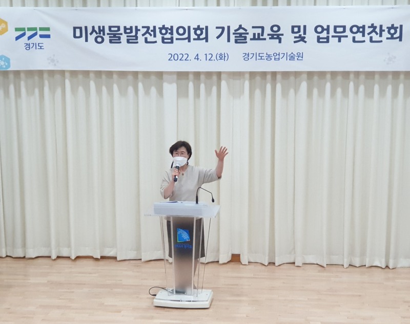 미생물발전협의회 모습. / 사진 = 경기도뉴스포털