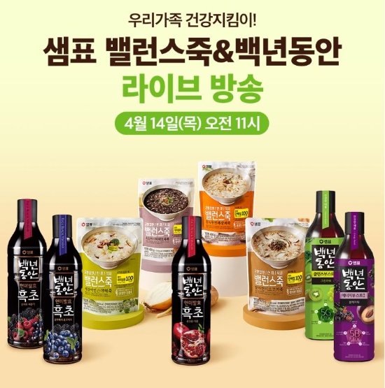 샘표, 5월 ‘감사의 달’ 앞두고 ‘밸런스죽'‘백년동안’ 쇼핑 라이브 진행