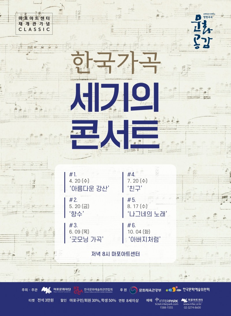마포문화재단, 한국 가곡 100년사 담은 릴레이 공연 개최