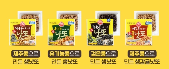 오뚜기'콩으로 만든 생낫또' 모습.