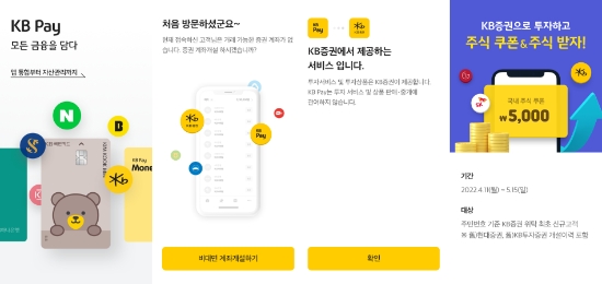KB국민카드 KB Pay, KB증권 주식투자 서비스 오픈