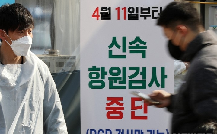 지난 10일 오전 서울 중구 서울역광장에 마련된 임시선별검사소에 11일부터 신속항원검사가 중단된다는 안내문이 놓여있다. 코로나19 중앙재난안전대책본부는 지난 8일 보건소, 선별진료소에서 시행하던 신속항원검사를 오는 11일부터 중단한다고 밝혔다.