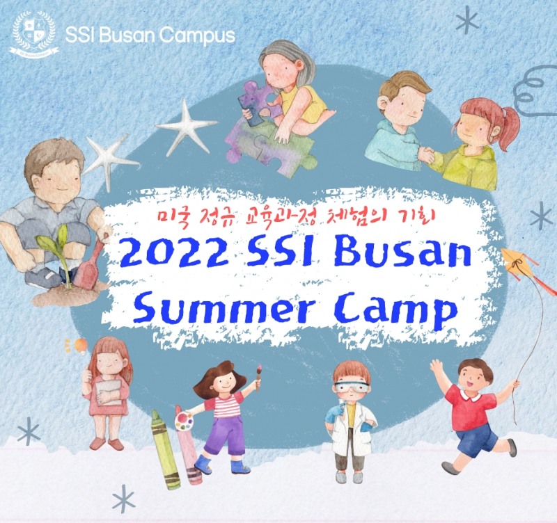 SSI 부산캠퍼스, 초등학생 대상 ‘2022 썸머캠프’ 개최