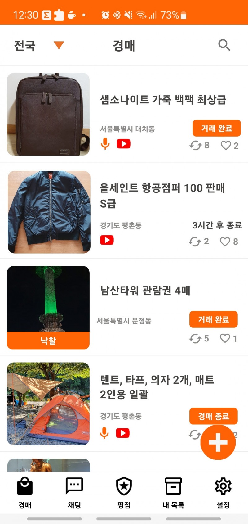 중고거래, 이제 경매로 사고판다! '흥정해' 앱 출시
