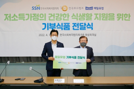 서상목 한국사회복지협의회장(사진 오른쪽)과 고정수 매일유업 본부장이 기념 촬영을 하고 있다.