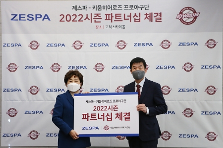 제스파, 키움 히어로즈와 2022 시즌 파트너십 계약 체결