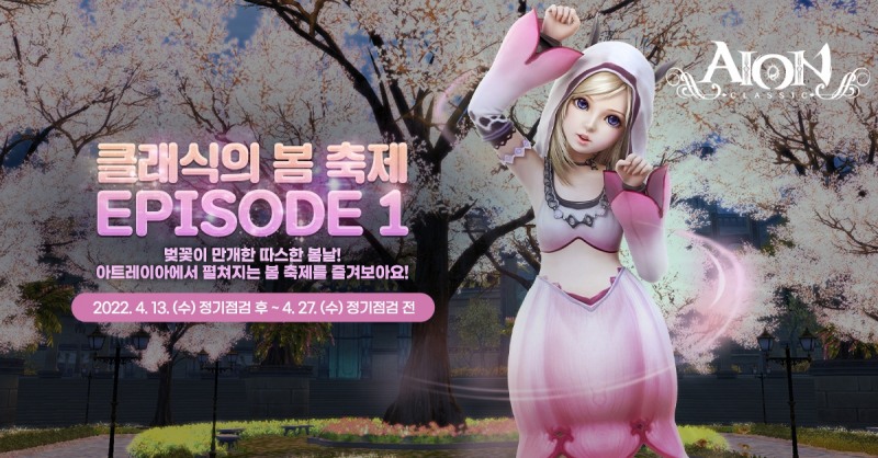 엔씨소프트 '아이온', 클래식 서버 '봄 축제' 진행
