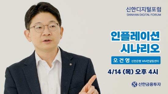 신한금융투자, 언택트 강연프로그램 ‘신한디지털포럼’ 10회차 진행