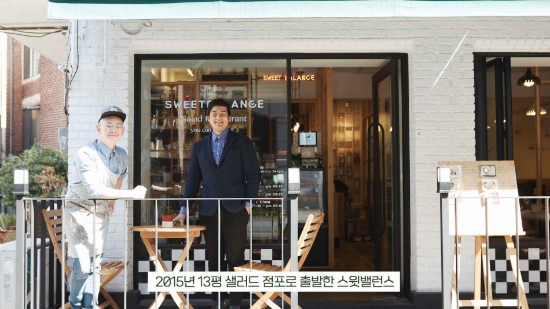 '곰곰 샐러드'를 만드는 샐러드업체 '스윗밸런스'