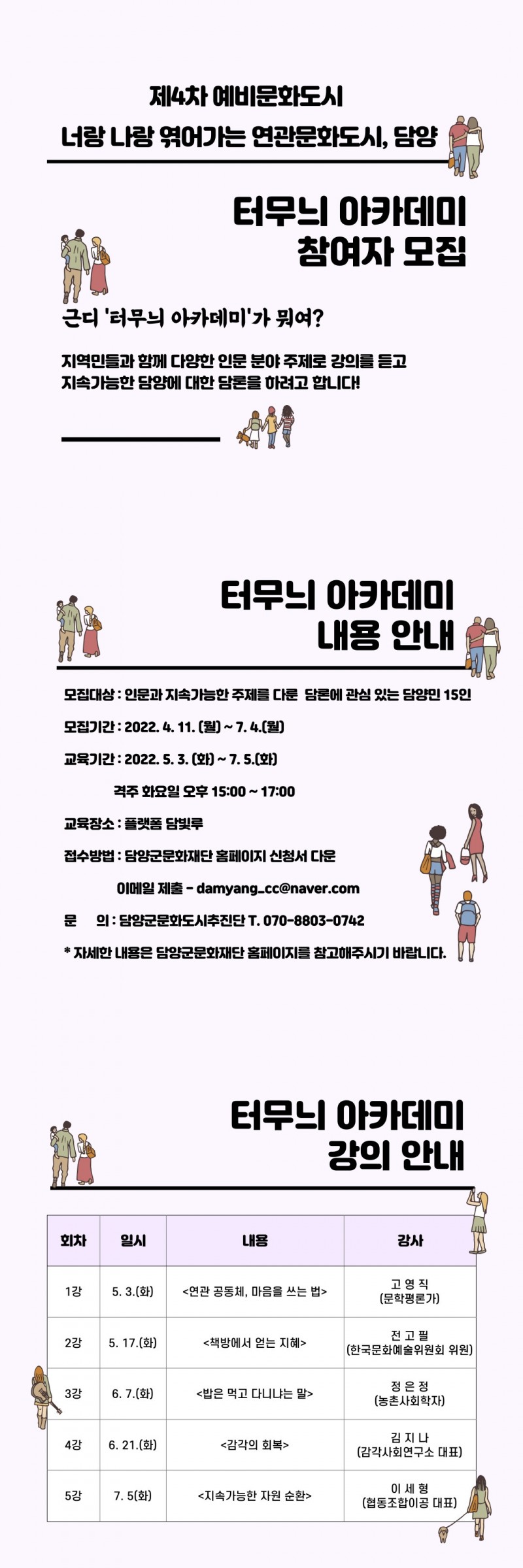 터무늬 아카데미 안내문 (사진제공 = 담양군)