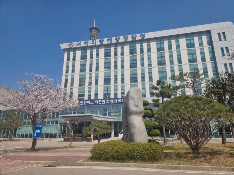 서해지방해양경찰청청사 (사진제공 = 서해지방해양경찰청)