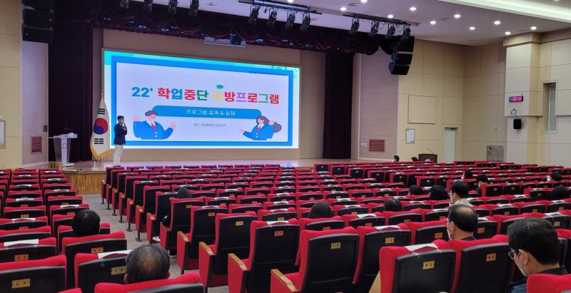 충남교육청, 학업 중단 예방 학교 프로그램 운영 업무담당자 연수 실시