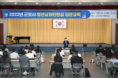 군포시, '2022년 군포 청년날개인턴십' 입문교육 실시