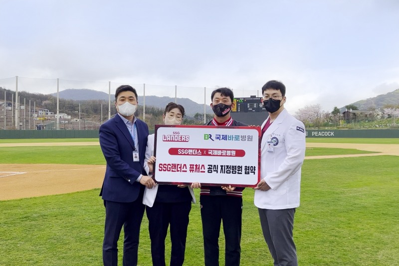 관절전문 국제바로병원, SSG랜더스 퓨처스 선수단과 공식지정병원 협약 맺어