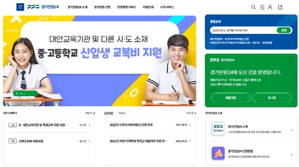 경기도 "경기민원24서 학생교복지원금 등 신청 가능…22종 서류 자동 업로드"