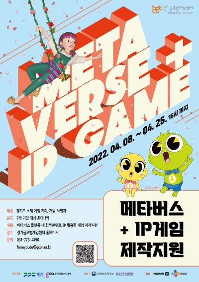 경기도, 네이버제트-CJ ENM과 맞손…"메타버스 게임 제작 기업 모집"