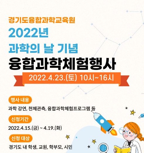 경기도융합과학교육원, 융합과학체험행사 운영