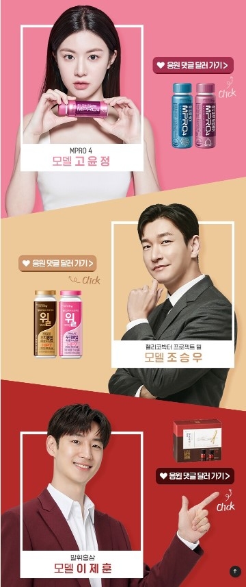 hy(한국야쿠르트), 조승우·이제훈·고윤정 브랜드 모델과 함께 응원하는 '기부 캠페인' 실시