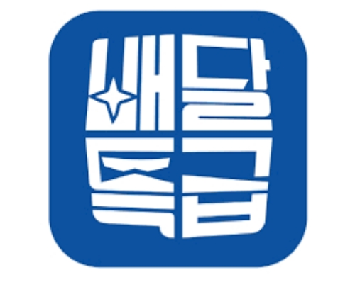 주말엔 맛있는 음식에 할인까지 ‘배달특급’ 어떠세요?