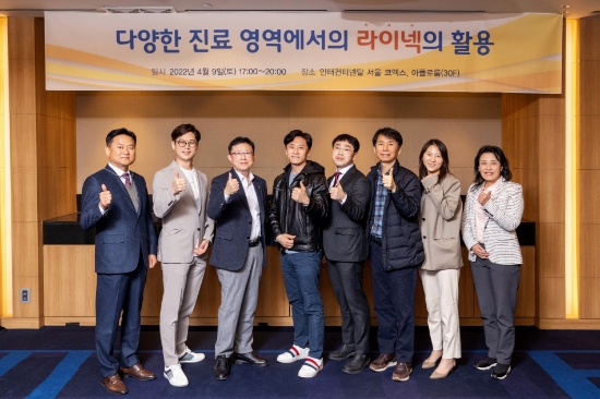 최근 진행된 ‘2022 라이넥 좌담회’에서 참석자들이 기념 사진을 촬영하고 있다.