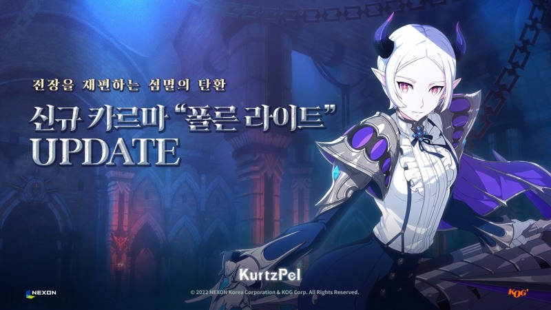 넥슨, ‘커츠펠’ 신규 카르마 ‘폴른 라이트’ 추가!