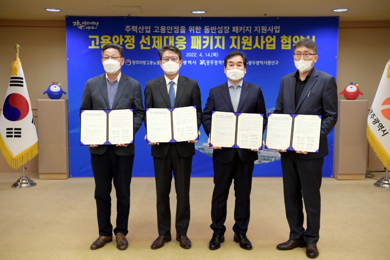 고용안정 선제대응패키지지원 약정체결식 기념사진 촬영 모습 (사진제공 = 광주광역시)
