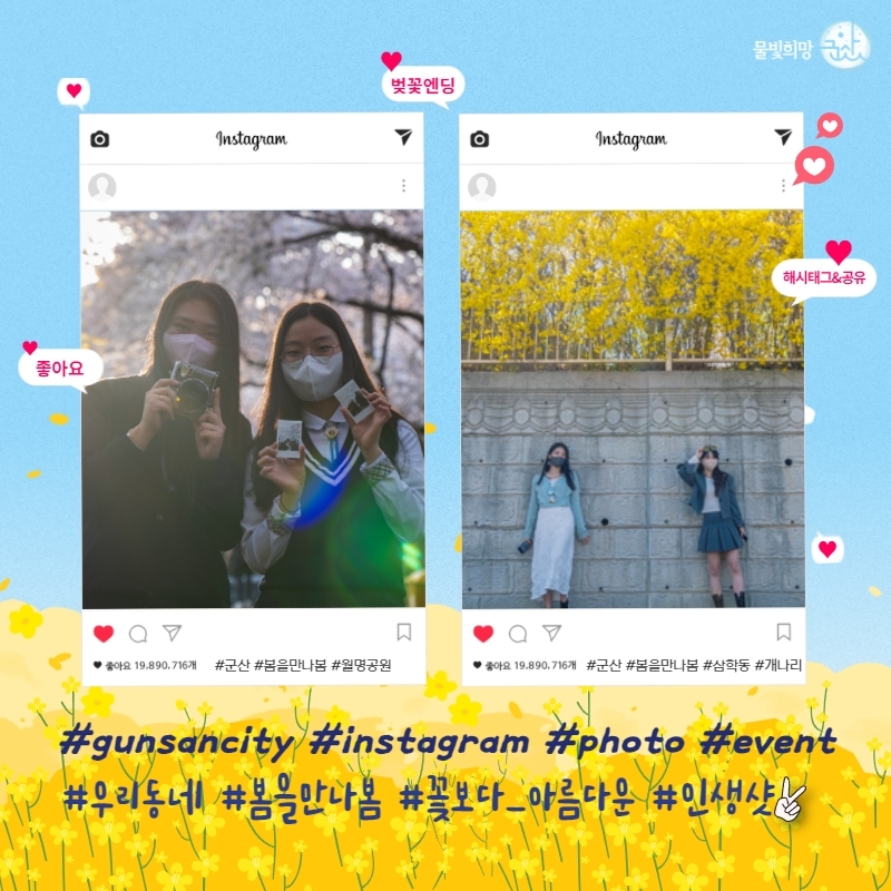 군산시 공공배달앱 「배달의명수」가 ‘벚꽃 개화’와 ‘5월 가정의 달’을 맞아 봄맞이 고객 이벤트를 진행한다. (사진제공 = 군산시)