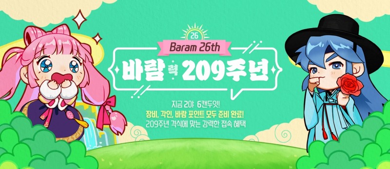 넥슨, '바람의나라' 서비스 26주년 기념 이벤트 실시