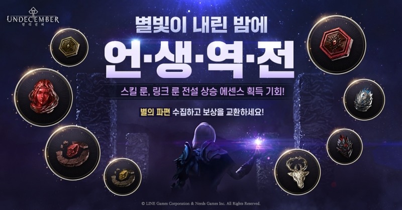 라인게임즈 ‘언디셈버’, 아이템 교환 이벤트 개최