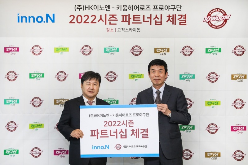 키움히어로즈, 제약사 HK이노엔과 파트너십 계약 체결