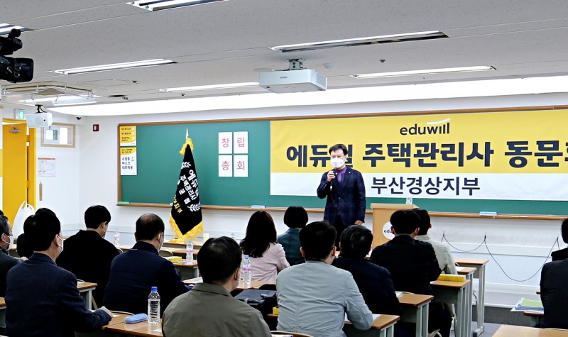 ‘에듀윌 동문회’, 공인중개사 및 주택관리사 창립총회 개최