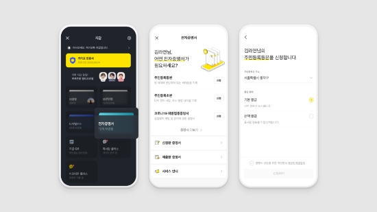 카카오톡 지갑내 주민등록등본 신청 발급 화면