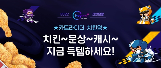 치킨왕 시즌1 이벤트