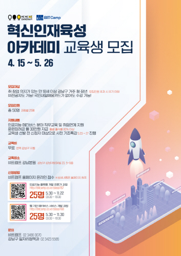 강남구, '혁신인재육성 아카데미' 교육생 모집