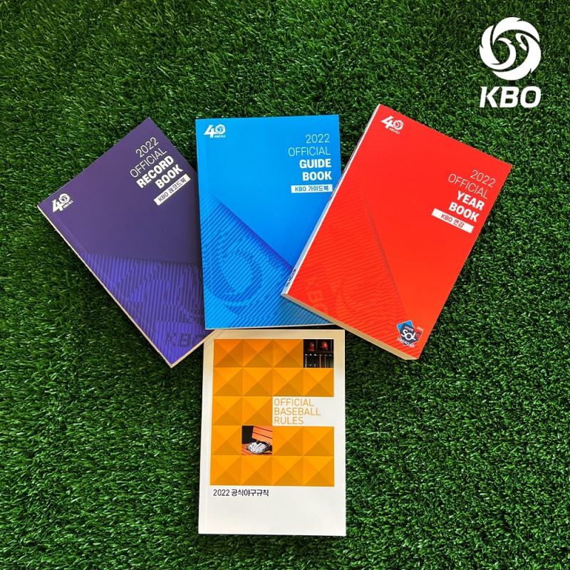 KBO, 2022연감 가이드 북 등 정기 간행물 발간