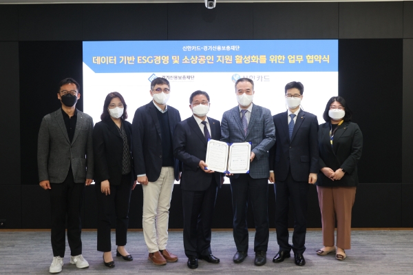 신한카드는 경기신용보증재단과 데이터 기반 ESG 경영 및 소상공인 지원 활성화를 위한 업무 협약을 엄창석 경기신용보증재단 전략이사(왼쪽 네번째), 안중선 신한카드 부사장(오른쪽 세번째) 등 관계자들이 참석한 가운데 신한카드 본사에서 진행했다고 17일 밝혔다.