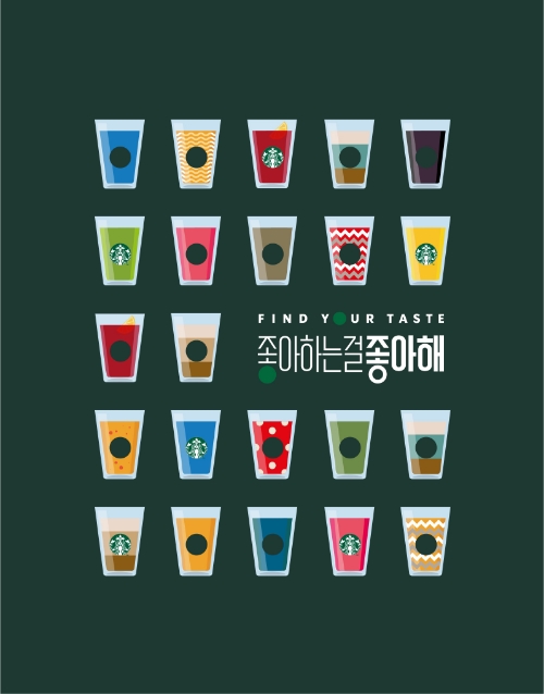 스타벅스, 고객이 음료 개발 참여하는 ‘PICK YOUR DRINK’ 전개