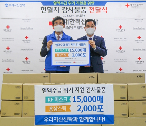 우리자산신탁은 지난 15일 서울 강남구 개포동 소재 서울남부혈액원 강당에서 ‘혈액수급 위기지원’ 을 위한 ‘헌혈자 감사물품 전달식’을 진행했다. 이창재(왼쪽) 우리자산신탁 대표와 엄재용 서울남부혈액원 원장이 기념사진을 촬영하고 있다.