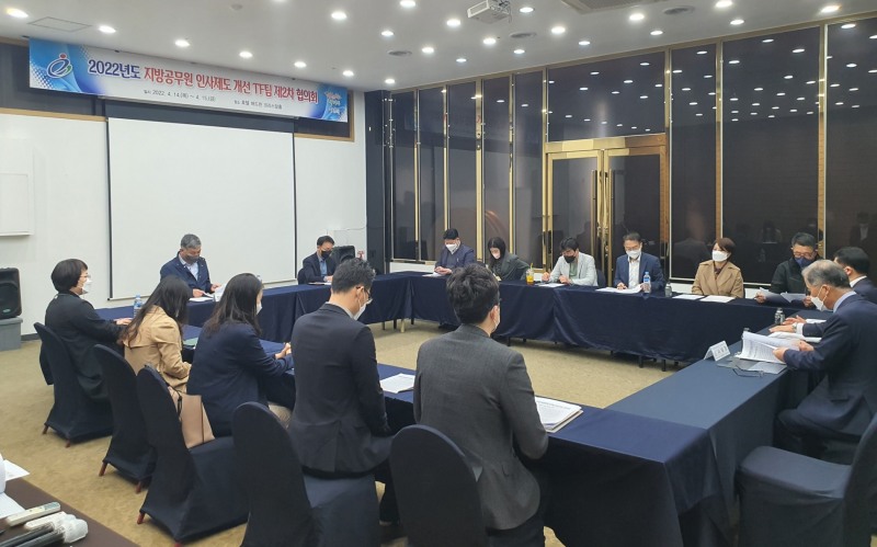 충남교육청, 지방공무원 인사제도 개선 실무단 협의회 개최