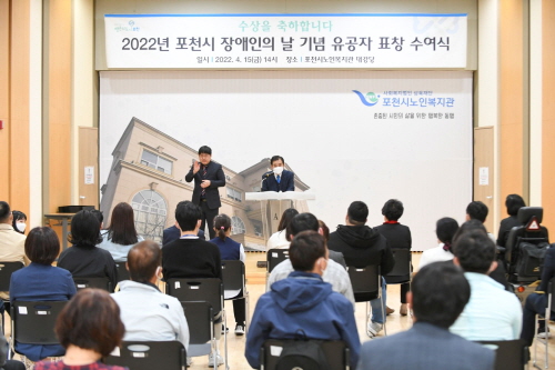 포천시, '제42회 장애인의날 기념 유공자 표창 수여식' 개최