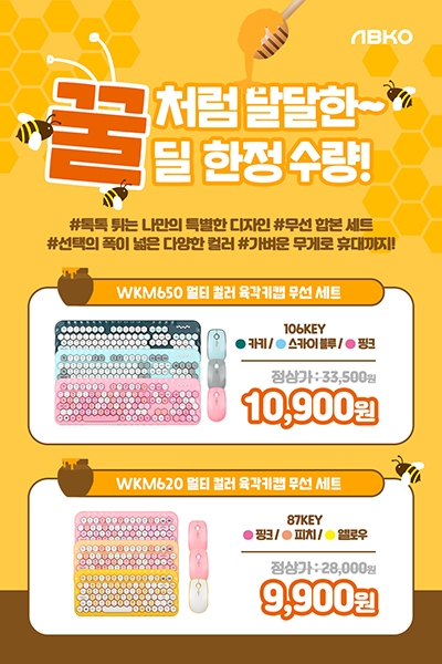 앱코, WKM 시리즈 무선 키보드-마우스 세트 특가 진행