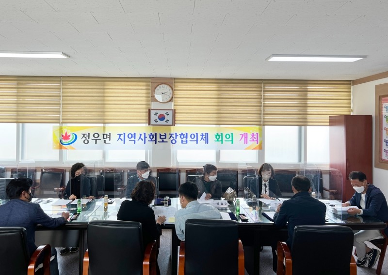 정읍시 정우면 지역사회보장협의체 회의 모습 (사진제공 = 정읍시)