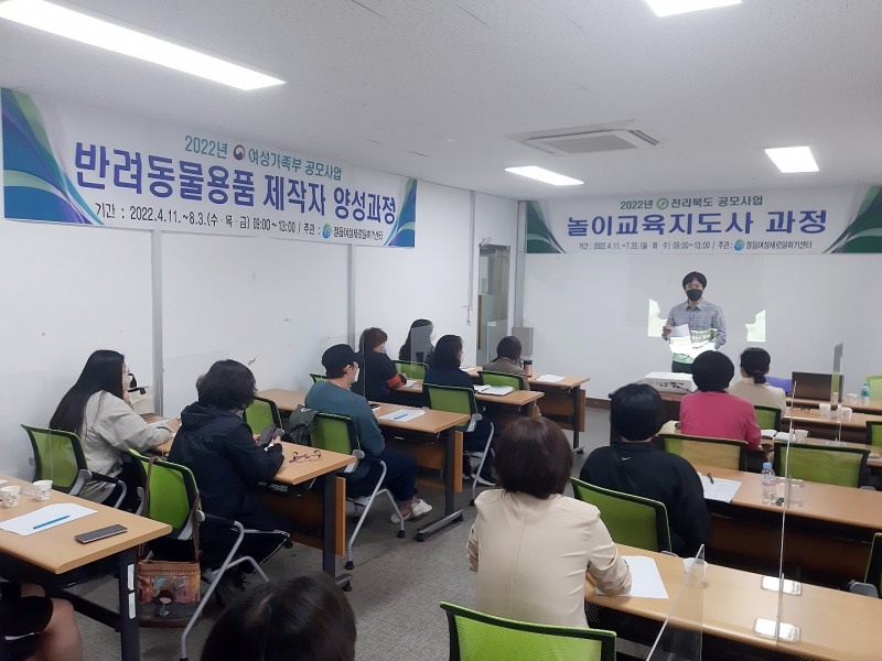 정읍여성새로일하기센터가 18일 경력단절 여성의 취업역량 강화를 위한 직업교육훈련 ‘놀이 교육지도사 과정’을 시작했다. (사진제공 = 정읍시)