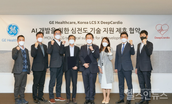 GE헬스케어와딥카디오AI기술기반심전도진단기술및빅데이터분석프로그램개발협력식
