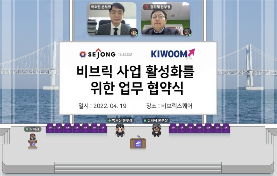 키움증권과 세종텔레콤이 메타버스 플랫폼인 게더타운 내 마련된 '비브릭스퀘어' 에서 업무협약식을 체결하고 있다